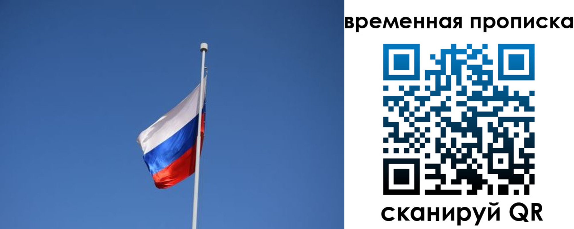 временная регистрация для всех в Трёхгорном