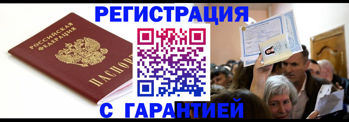 прописка штамп в Трёхгорном