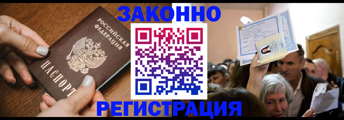 регистрация в Трёхгорном